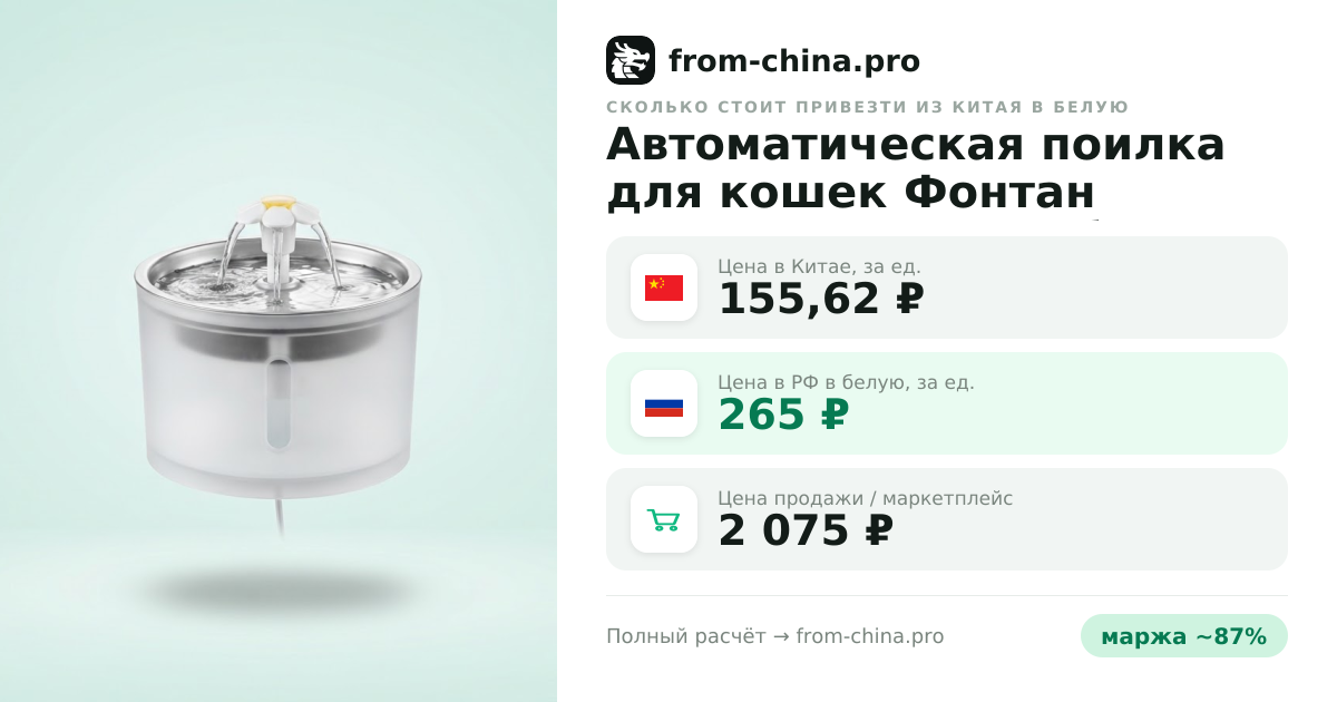 Сколько стоит привезти Автоматическая поилка для кошек Фонтан питьевой и для собак из Китая в белую
