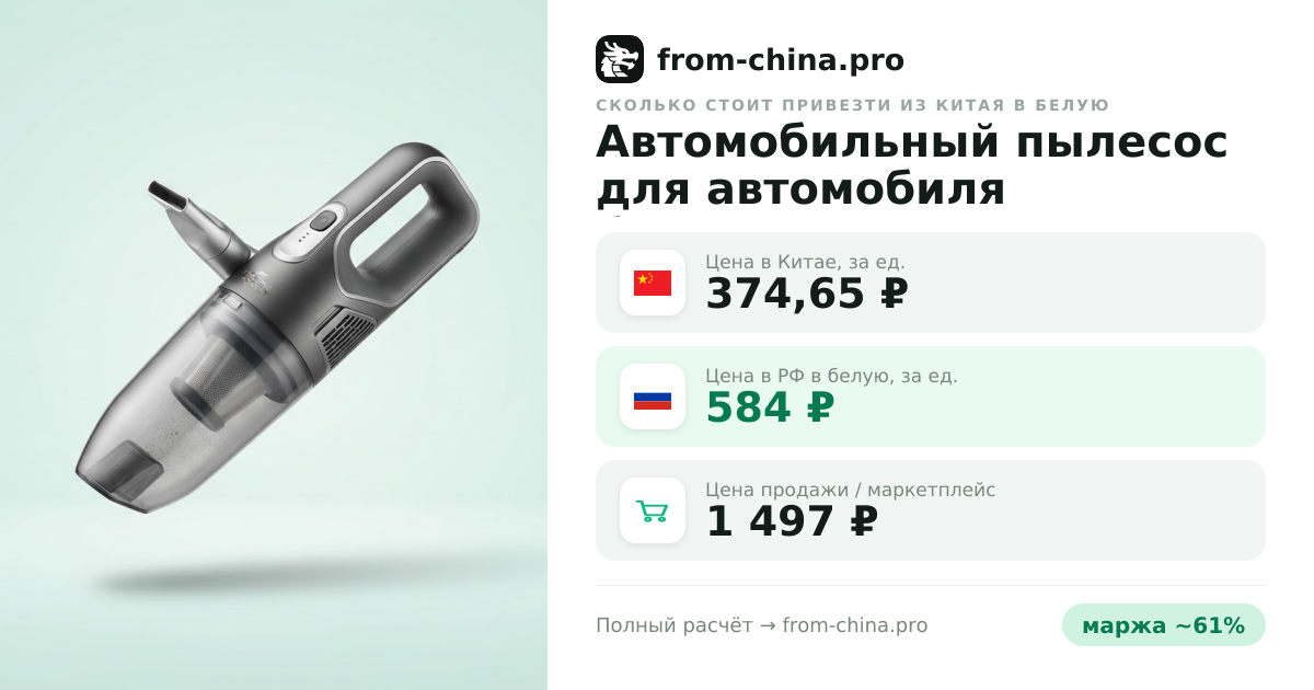Сколько стоит привезти Автомобильный пылесос для автомобиля беспроводной мощный из Китая в белую