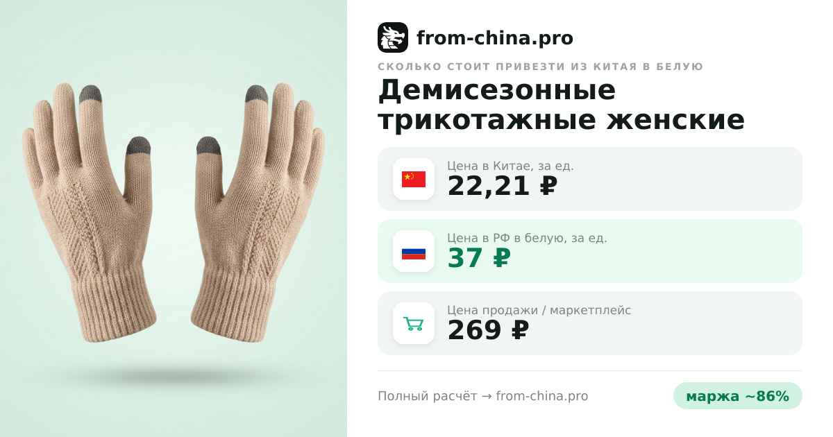 Сколько стоит привезти Демисезонные трикотажные женские перчатки сенсорные пальцы из Китая в белую