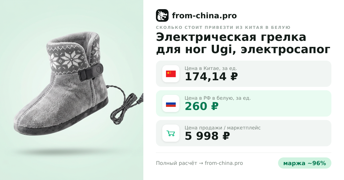 Сколько стоит привезти Электрическая грелка для ног Ugi, электросапог 30х30х20 см из Китая в белую