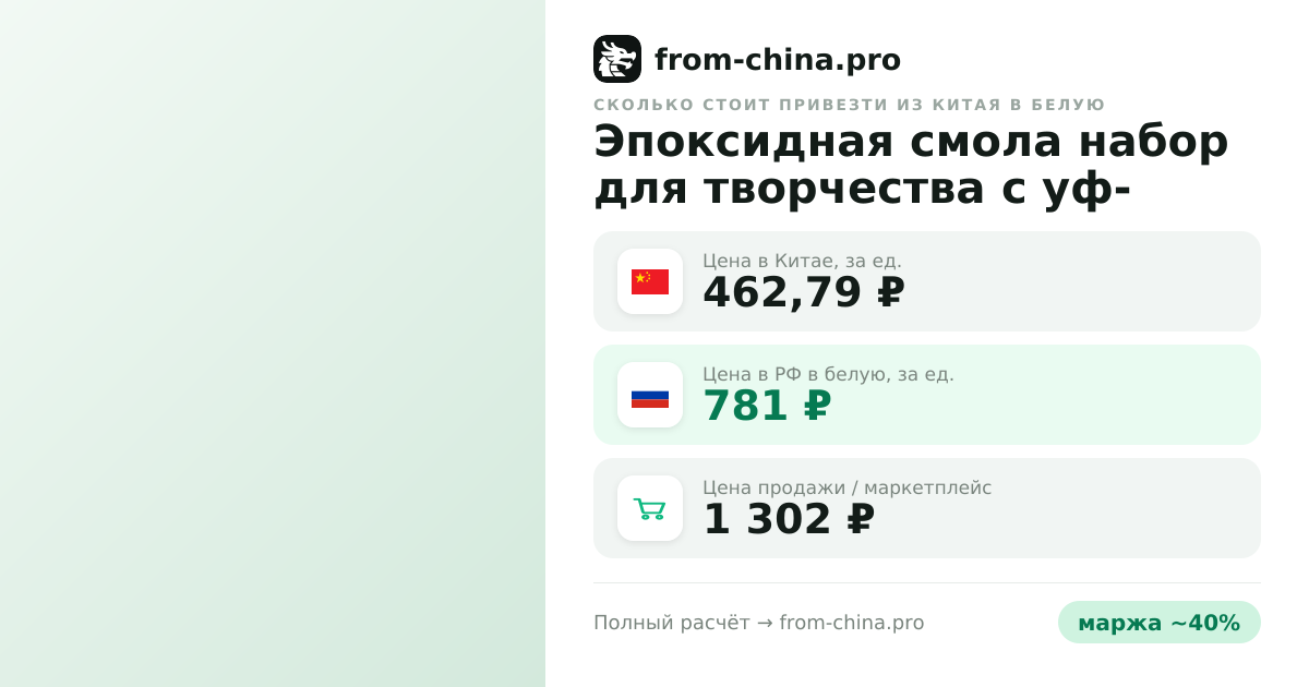 Сколько стоит привезти Эпоксидная смола набор для творчества с уф-лампой из Китая в белую