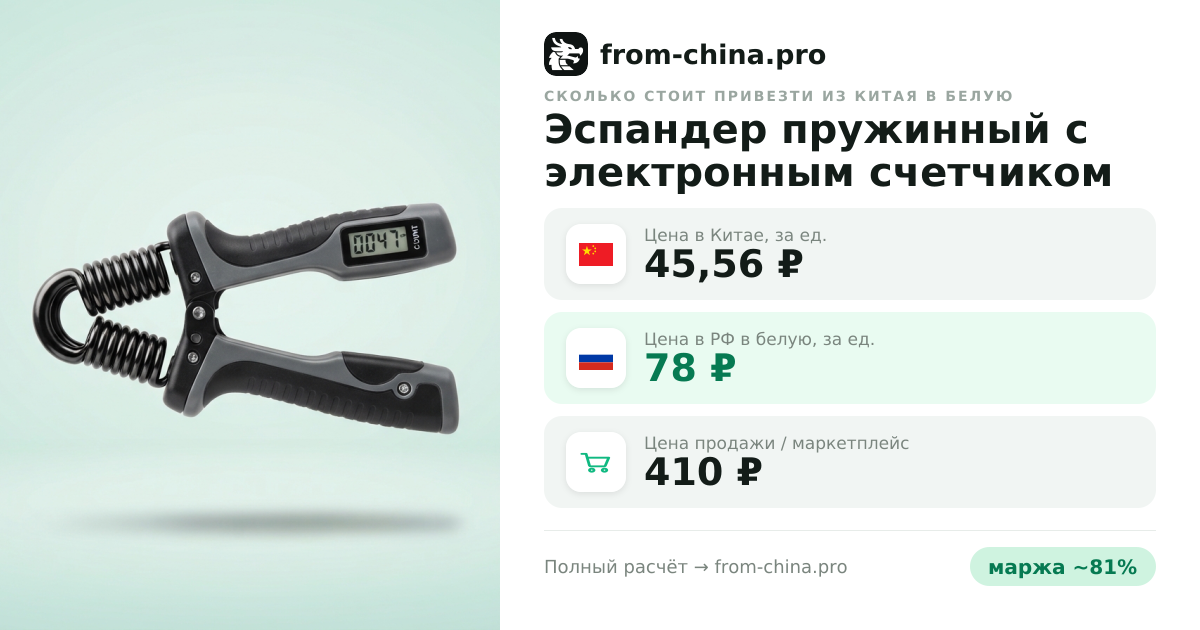 Сколько стоит привезти Эспандер пружинный с электронным счетчиком из Китая в белую