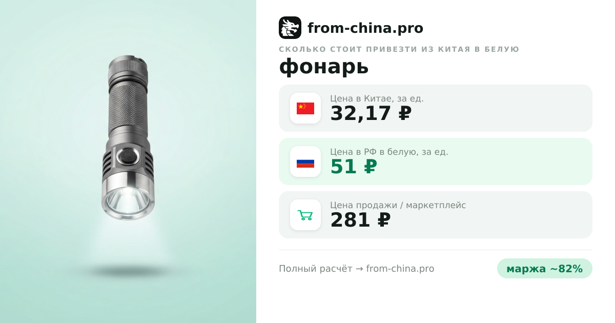 Сколько стоит привезти фонарь из Китая в белую