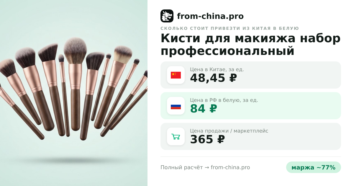 Сколько стоит привезти Кисти для макияжа набор профессиональный из Китая в белую