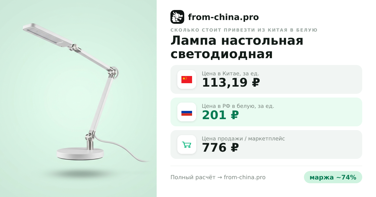 Сколько стоит привезти Лампа настольная светодиодная из Китая в белую