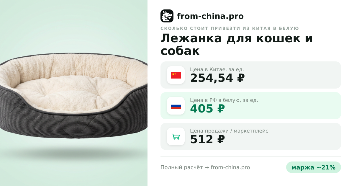 Сколько стоит привезти Лежанка для кошек и собак из Китая в белую