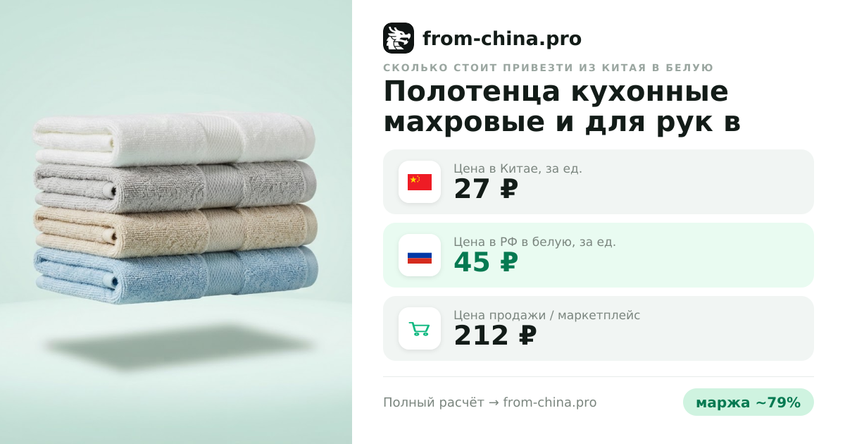 Сколько стоит привезти Полотенца кухонные махровые и для рук в ванну 40х60см 4шт из Китая в белую