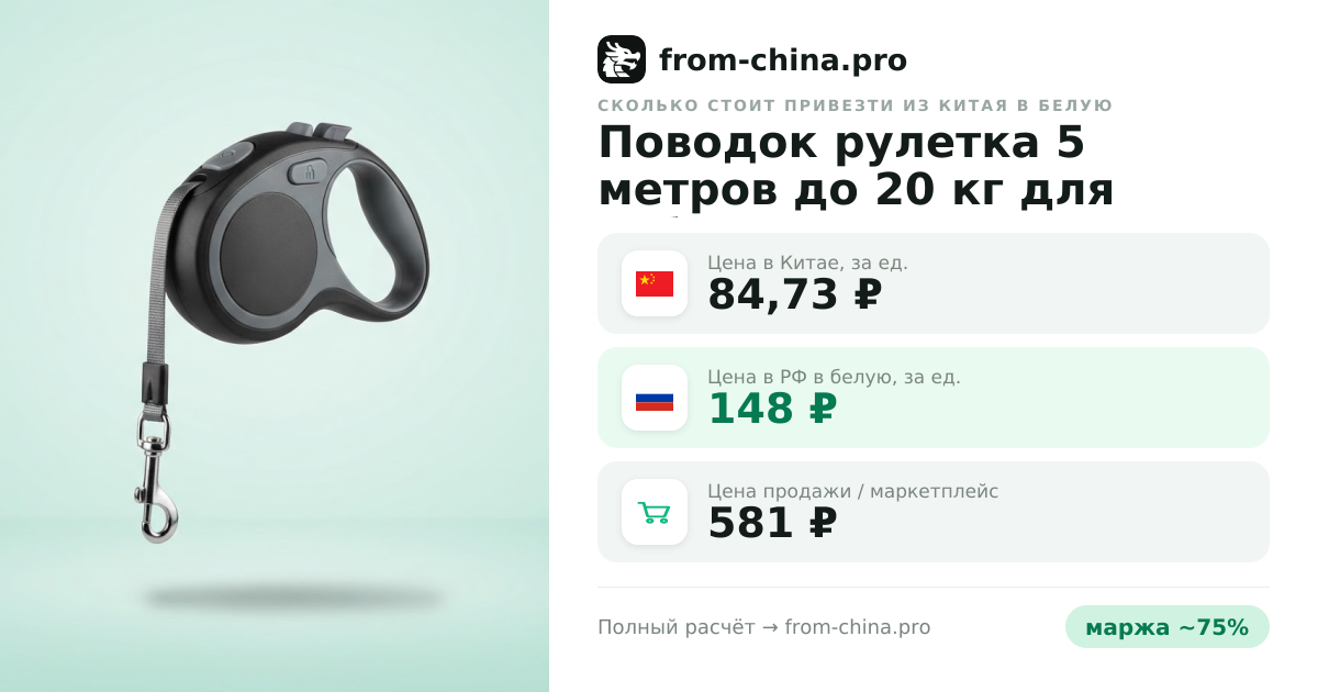 Сколько стоит привезти Поводок рулетка 5 метров до 20 кг для собак из Китая в белую