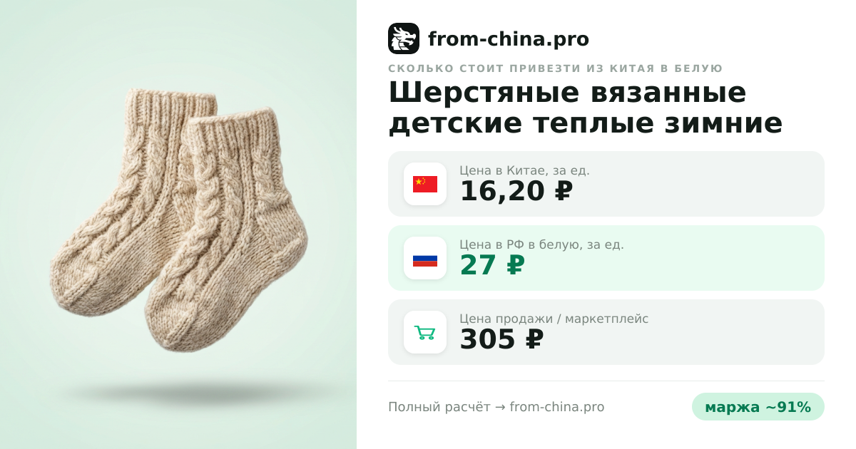 Сколько стоит привезти Шерстяные вязанные детские теплые зимние носки из Китая в белую