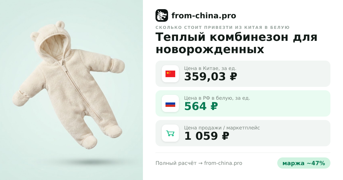 Сколько стоит привезти Теплый комбинезон для новорожденных плюшевый слип на выписку из Китая в белую
