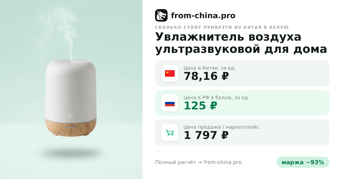 Сколько стоит привезти Увлажнитель воздуха ультразвуковой для дома аромадиффузор из Китая в белую