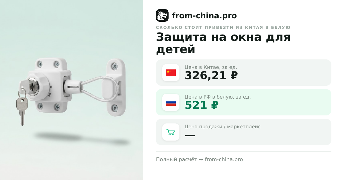 Сколько стоит привезти Защита на окна для детей из Китая в белую